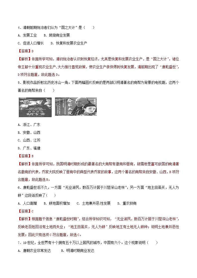 第19课  清朝前期社会经济的发展（课件和练习）2020-2021学年七年级历史下册（部编版）02