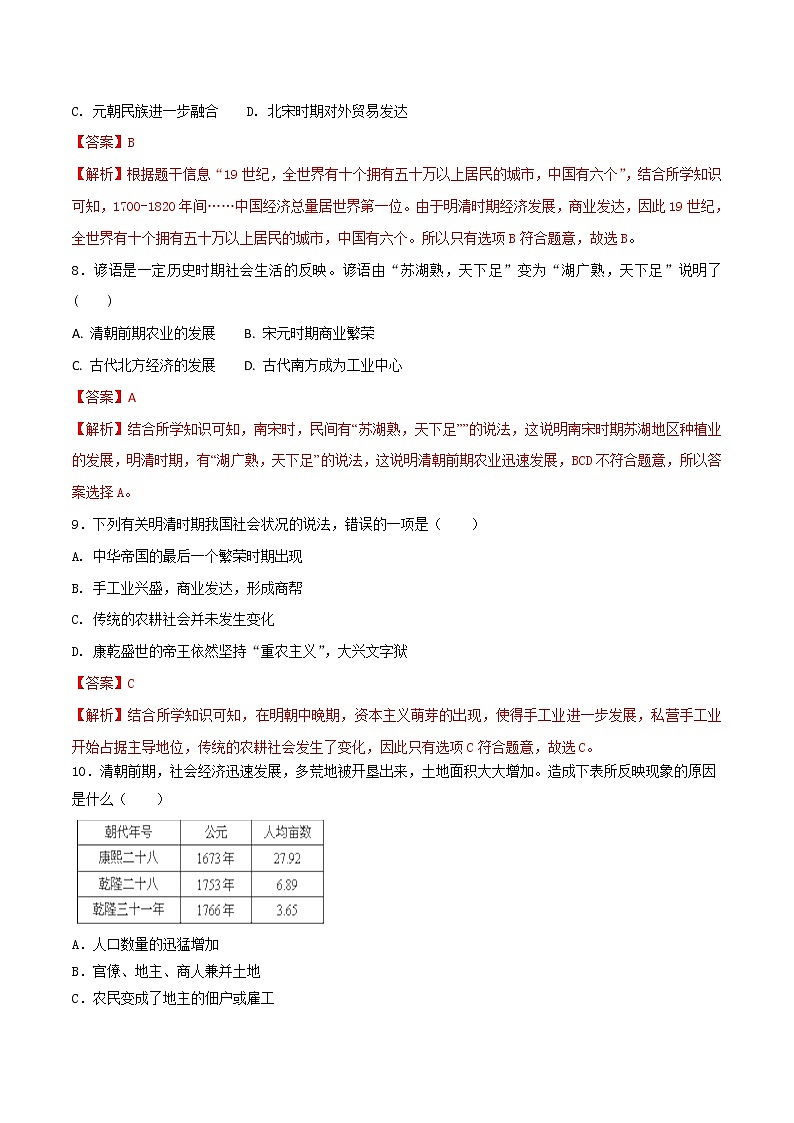 第19课  清朝前期社会经济的发展（课件和练习）2020-2021学年七年级历史下册（部编版）03