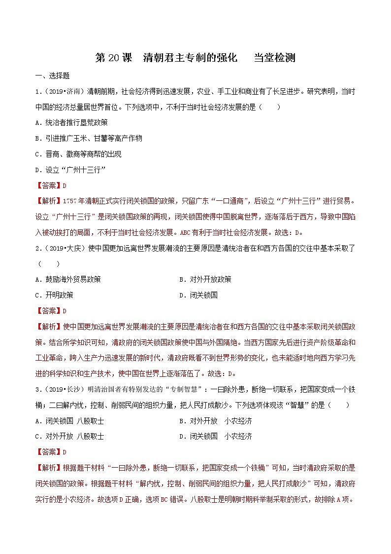 第20课  清朝君主专制的强化（课件和练习）2020-2021学年七年级历史下册（部编版）01