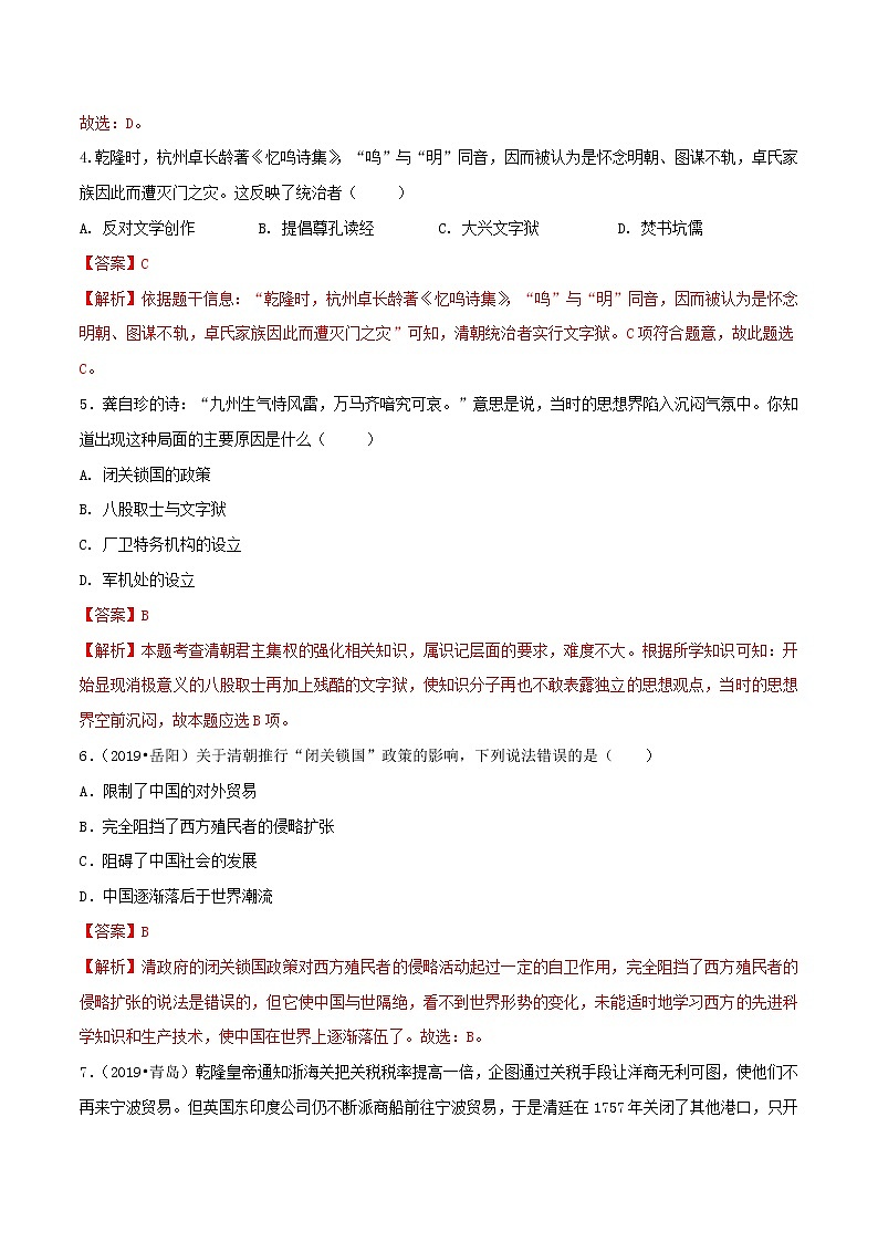 第20课  清朝君主专制的强化（课件和练习）2020-2021学年七年级历史下册（部编版）02