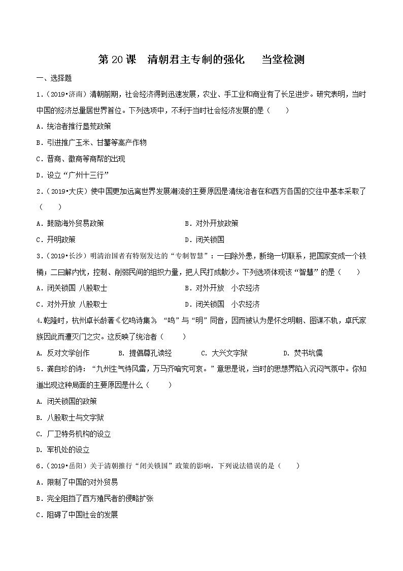 第20课  清朝君主专制的强化（课件和练习）2020-2021学年七年级历史下册（部编版）01