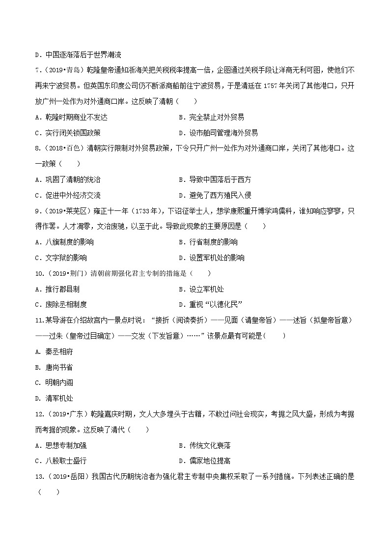 第20课  清朝君主专制的强化（课件和练习）2020-2021学年七年级历史下册（部编版）02