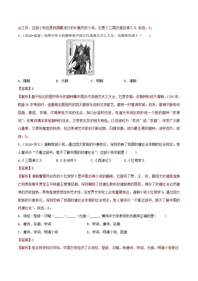 第21课  清朝前期的文学艺术（课件和练习）2020-2021学年七年级历史下册（部编版）02