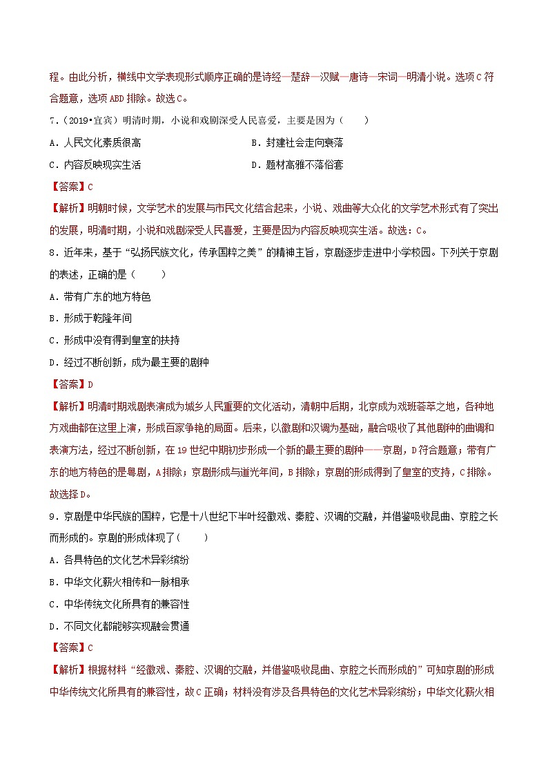 第21课  清朝前期的文学艺术（课件和练习）2020-2021学年七年级历史下册（部编版）03