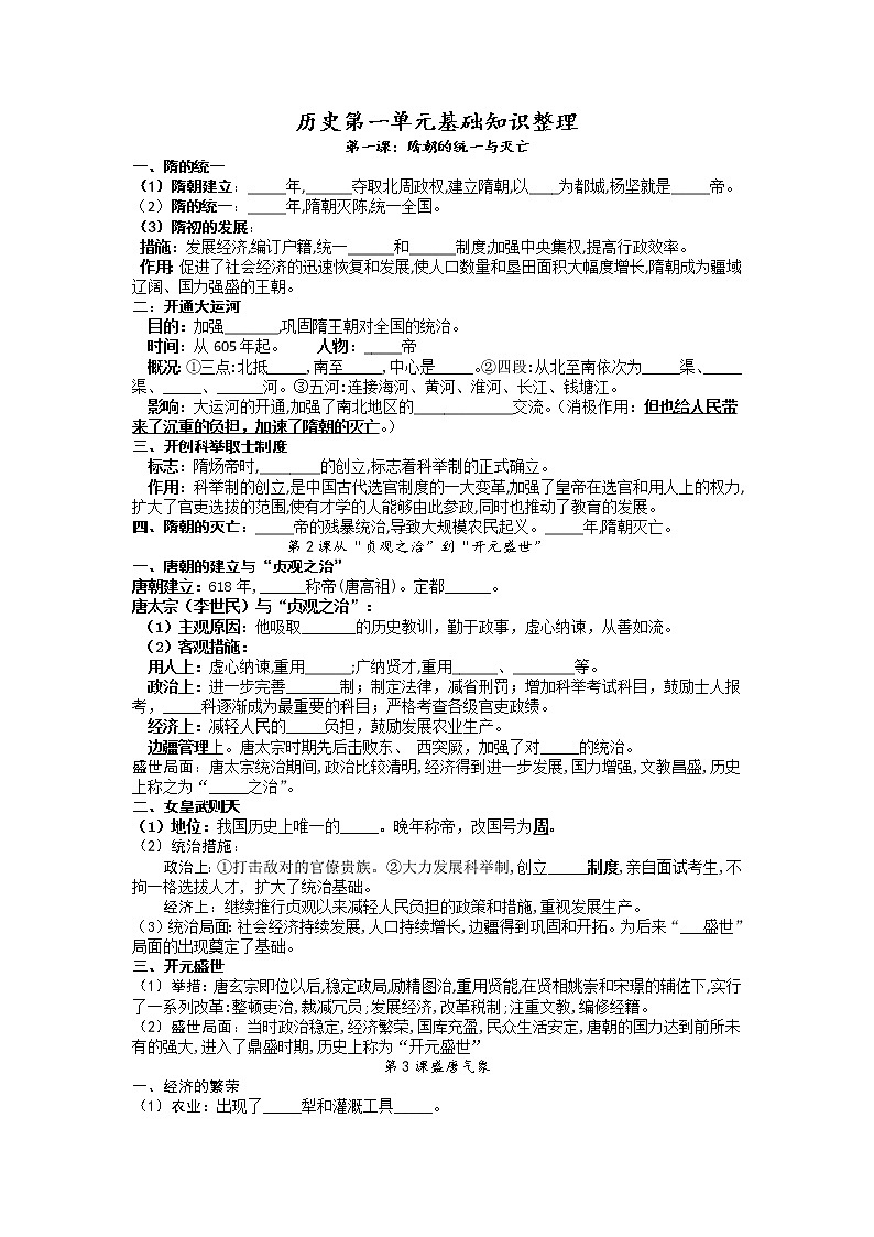 初一历史第一单元基础知识整理第1页
