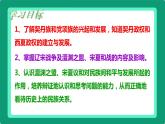 第7课 辽、西夏与北宋的并立PPT课件