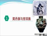 第7课 辽、西夏与北宋的并立PPT课件