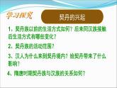 第7课 辽、西夏与北宋的并立PPT课件