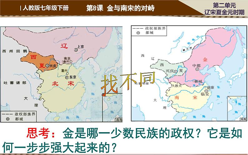 《第8课 金与南宋的对峙》PPT课件06