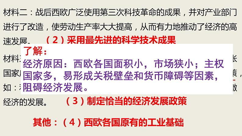 2020——2021学年部编版九年级下册第五单元第17课战后资本主义的新变化41张PPT第8页