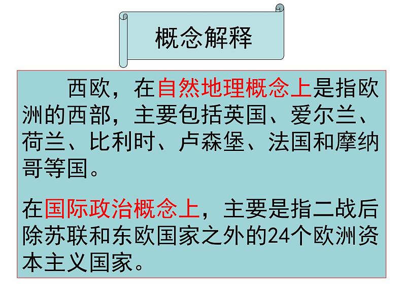 第17课 二战后资本主义的新变化 课件-2020-2021学年部编版历史九年级下册04