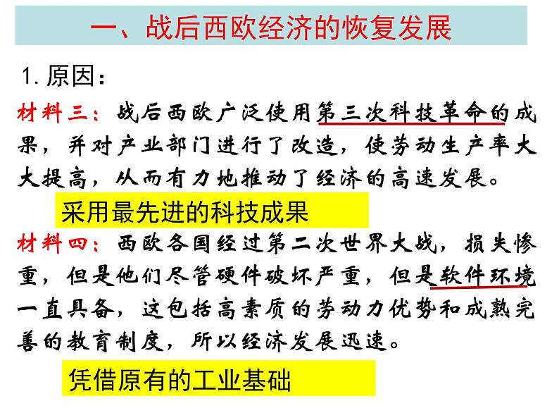 第17课 二战后资本主义的新变化 课件-2020-2021学年部编版历史九年级下册07