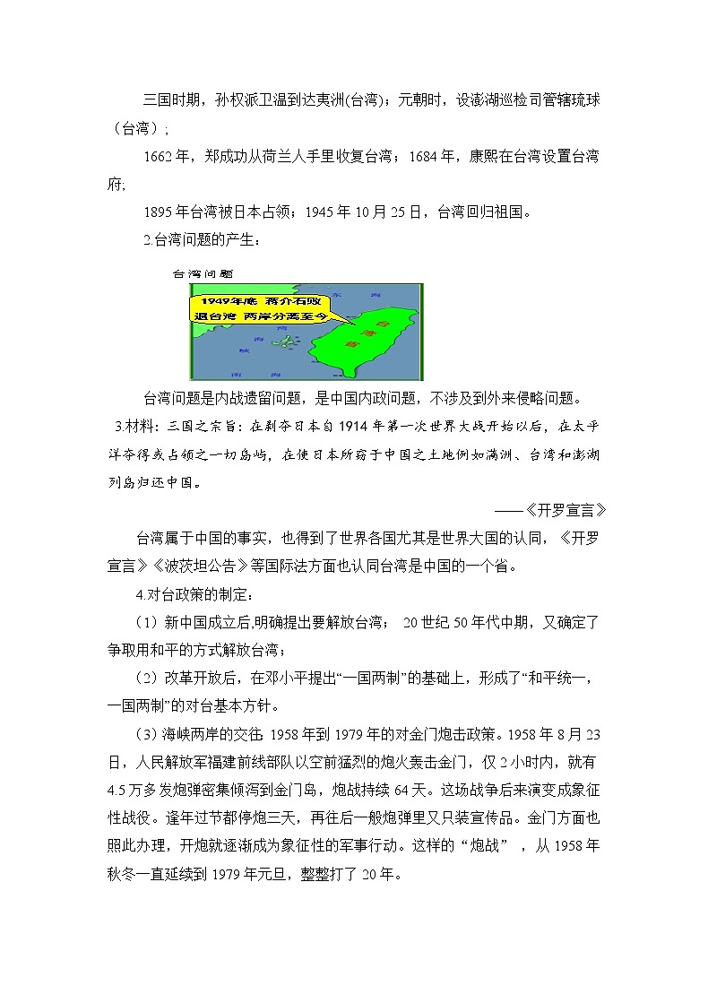 【电子教案】第14课 海峡两岸的交往第2页