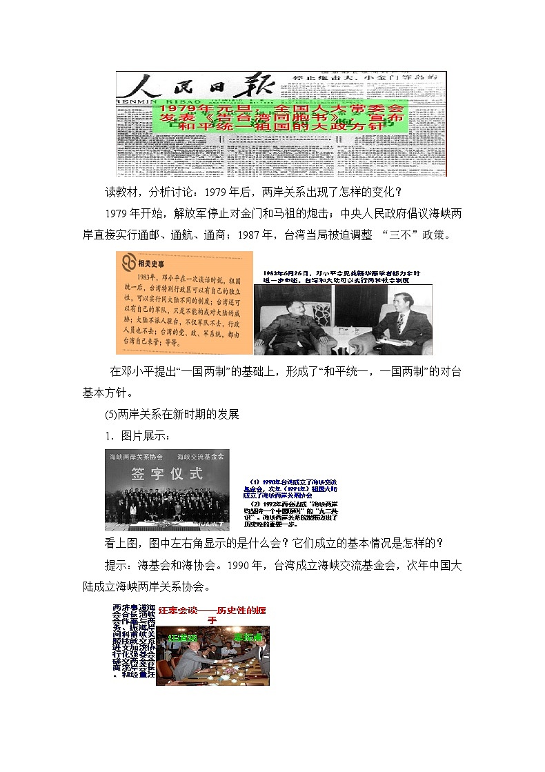 【电子教案】第14课 海峡两岸的交往第3页