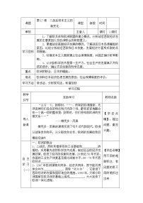 初中历史人教部编版九年级下册第17课 战后资本主义的新变化教案