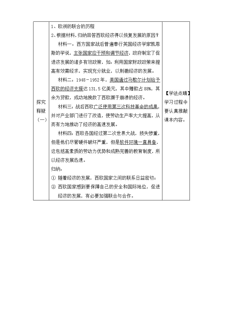 2020-2021学年部编版历史九年级下册第17课《二战后资本主义的新变化》教案02
