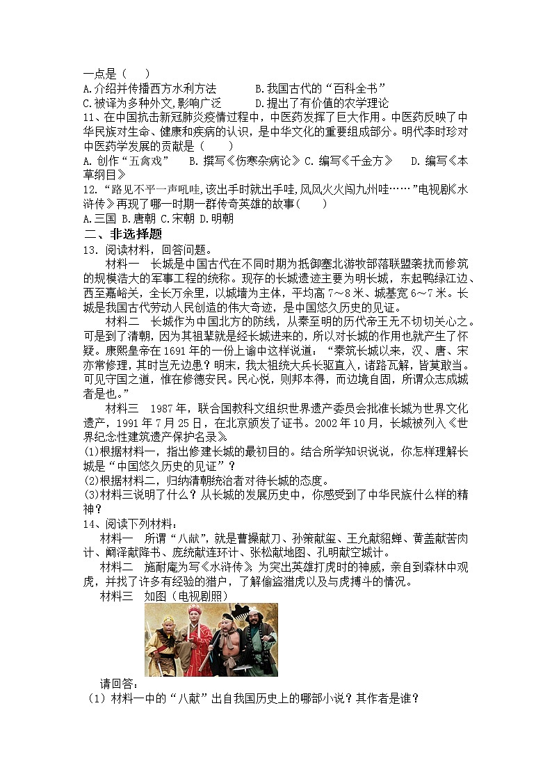 部编版2020~2021学年历史七年级下册第三单元第16课明朝的科技、建筑与文学练习题02