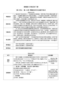 初中历史第15课 明朝的对外关系教学设计