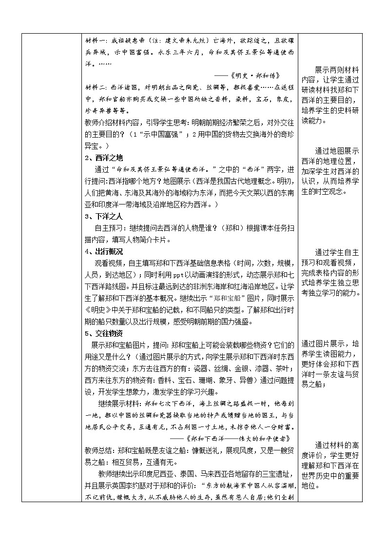 部编版2020~2021学年七年级历史下册第三单元第15课明朝的对外关系教案02