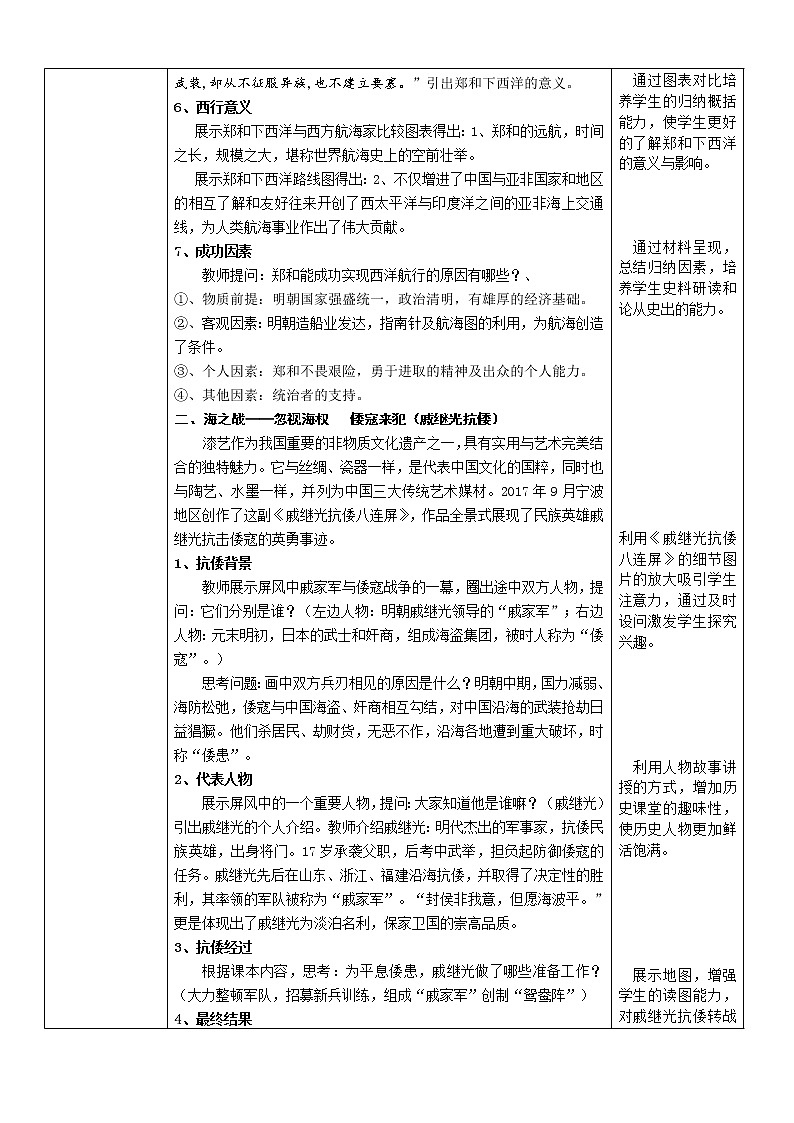 部编版2020~2021学年七年级历史下册第三单元第15课明朝的对外关系教案03