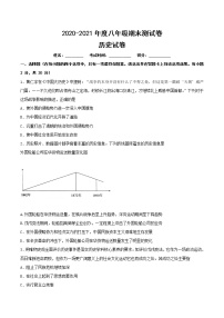 山西省晋城市2020-2021年度八年级上学期历史期末测试卷（Word版含答案）