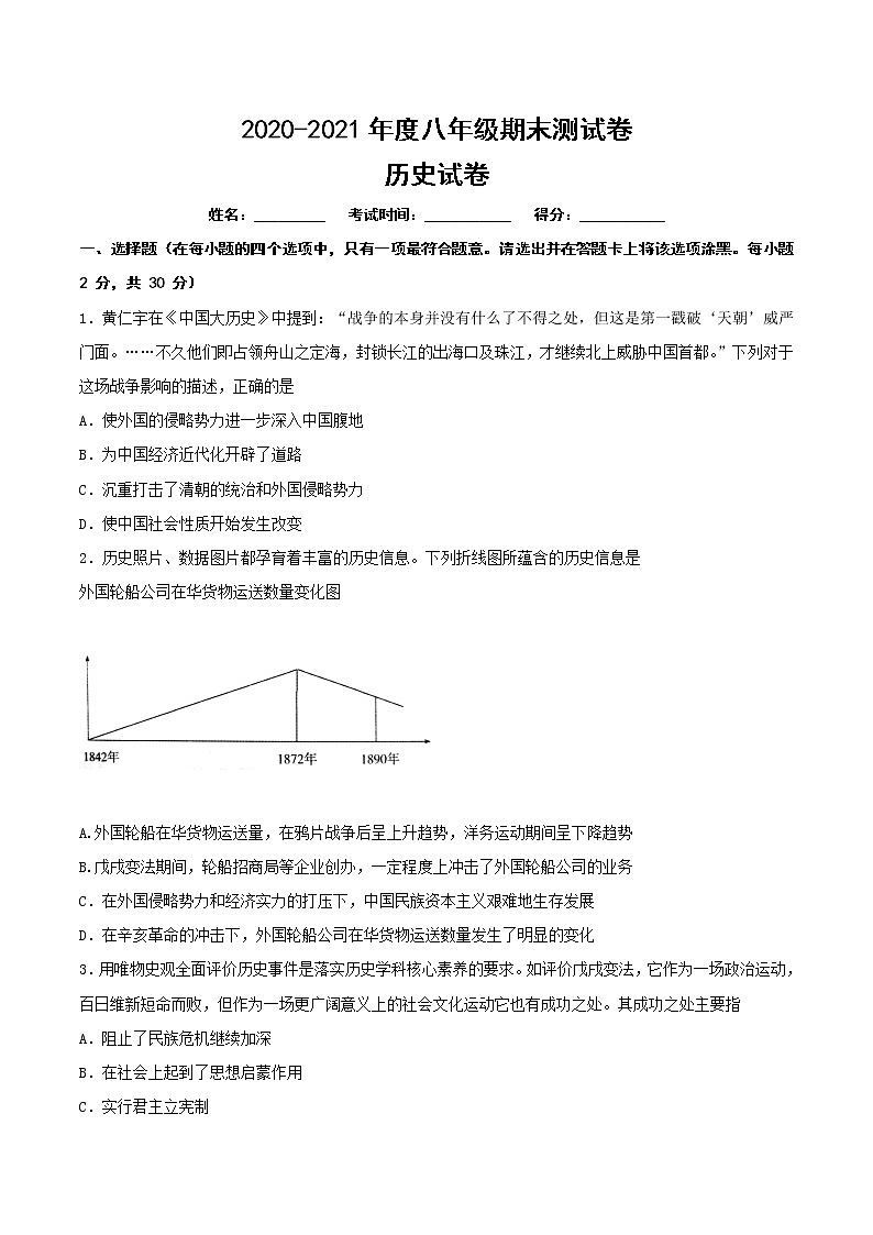 2021年山西省晋城市八年级上学期历史期末测试卷（Word版含答案）01