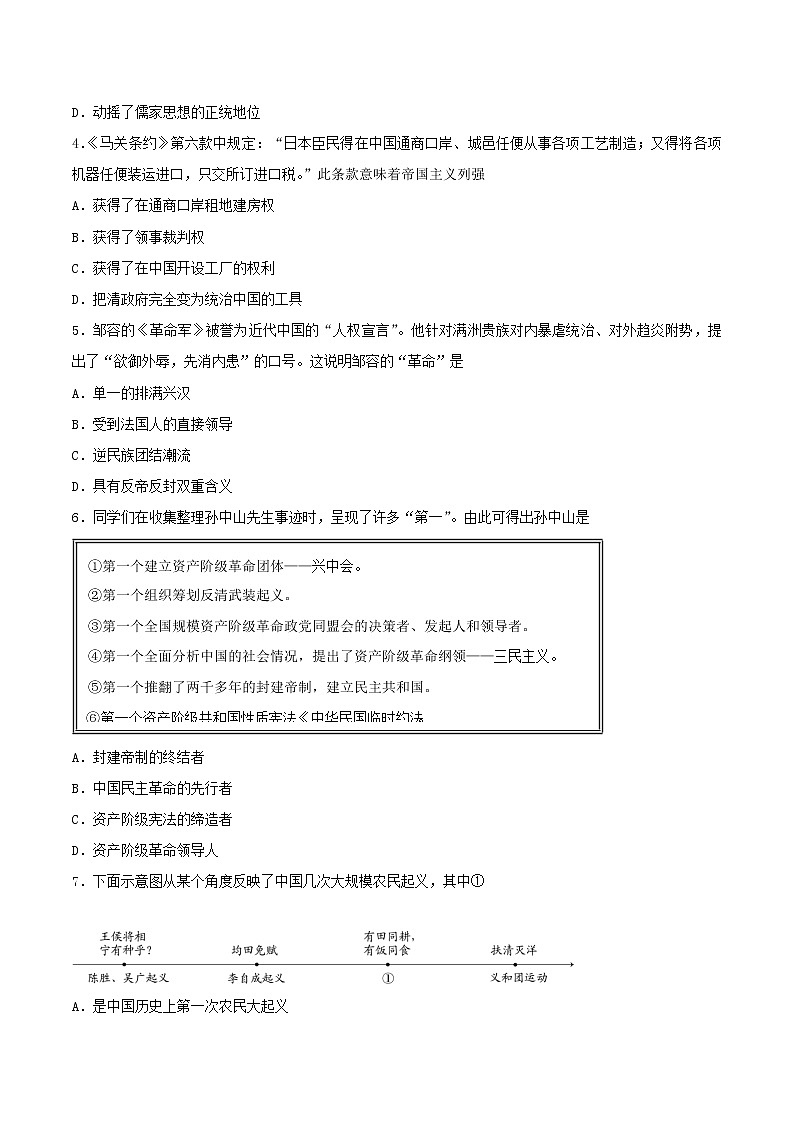2021年山西省晋城市八年级上学期历史期末测试卷（Word版含答案）02