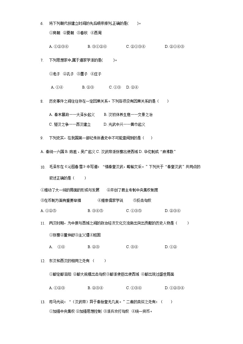贵州省七星关区大银中学2020-2021学年七年级上册历史期末卷第2页
