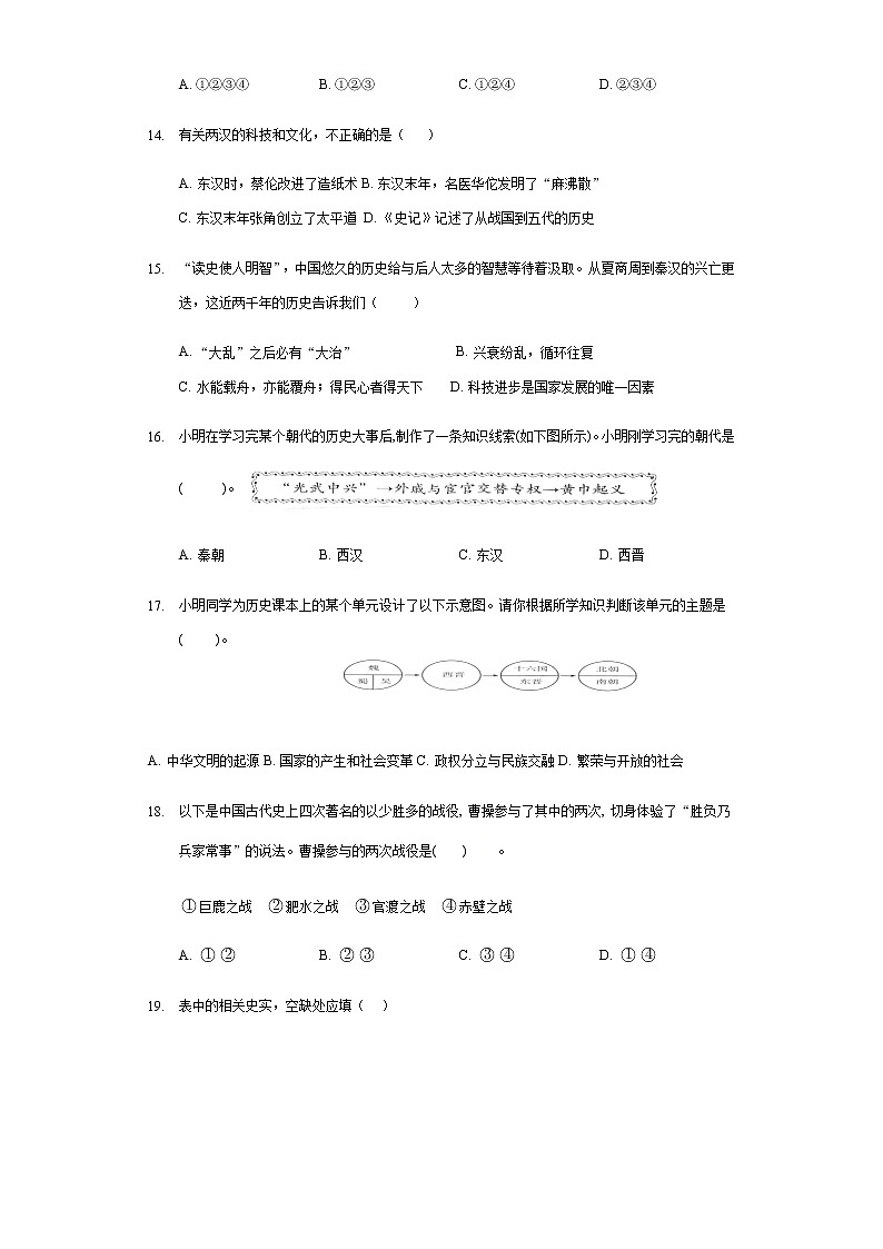 贵州省七星关区大银中学2020-2021学年七年级上册历史期末卷第3页