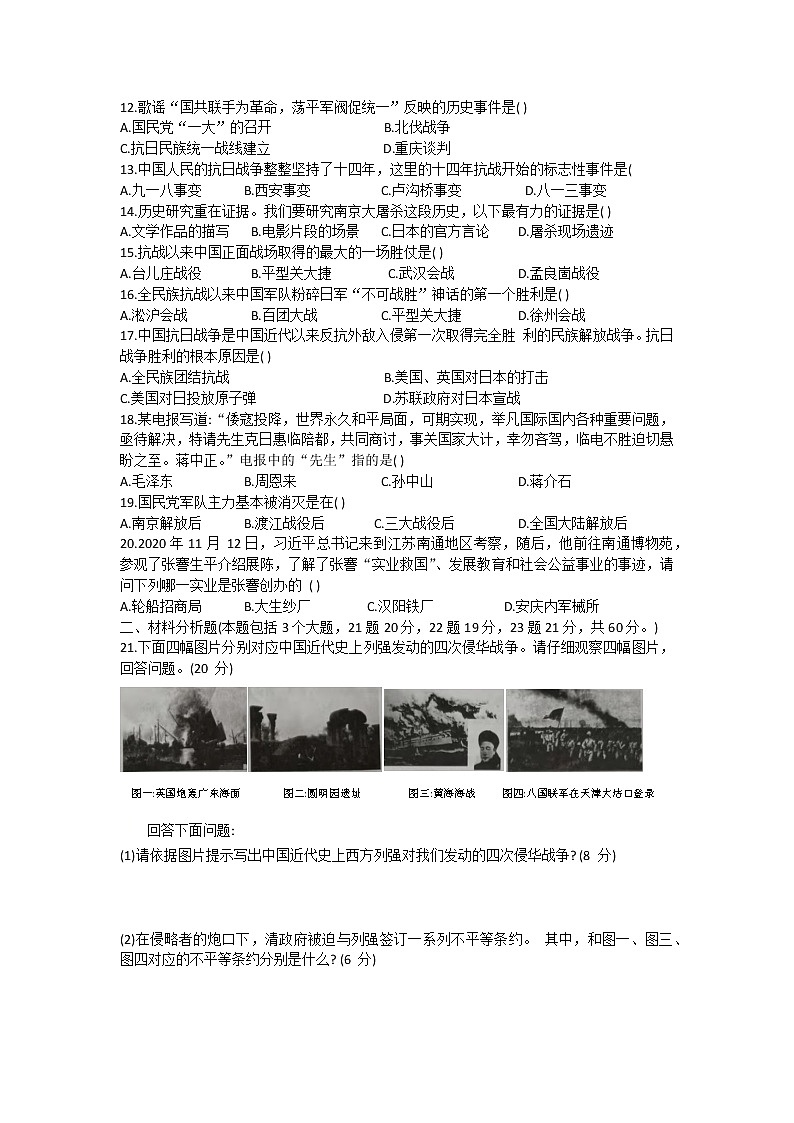 河北大名县2020-2021学年八年级上学期乡镇联考历史试卷（word版无答案）02