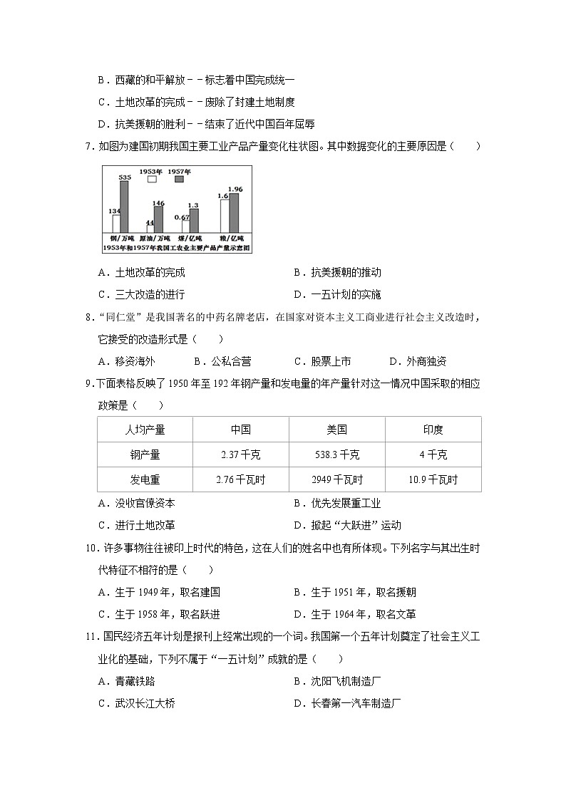 2019-2020学年福建省泉州市南安市侨光中学八年级（下）第一次段考历史试卷[解析版]第2页