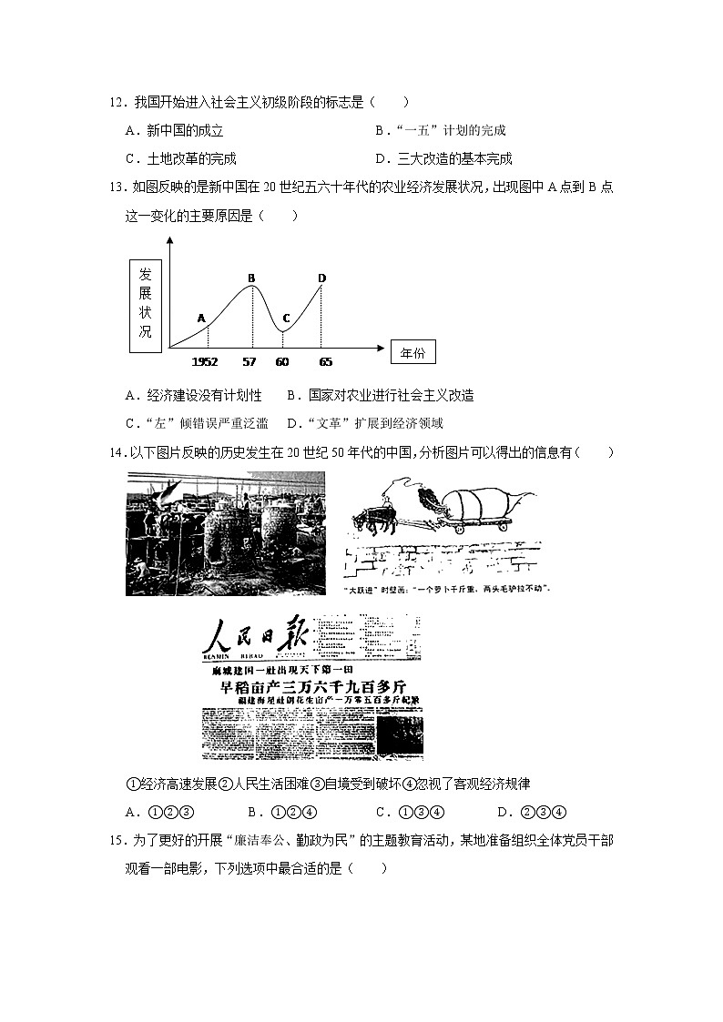 2019-2020学年福建省泉州市南安市侨光中学八年级（下）第一次段考历史试卷[解析版]第3页