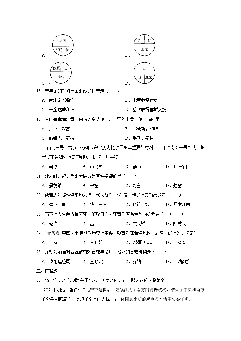 2019-2020学年福建省泉州市南安市侨光中学七年级（下）第一次段考历史试卷[解析版]第3页