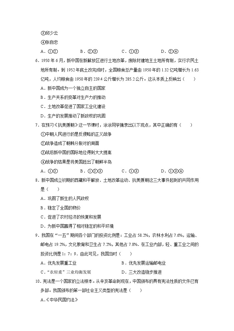 2019-2020学年四川省遂宁二中八年级（下）期中历史试卷[解析版]02