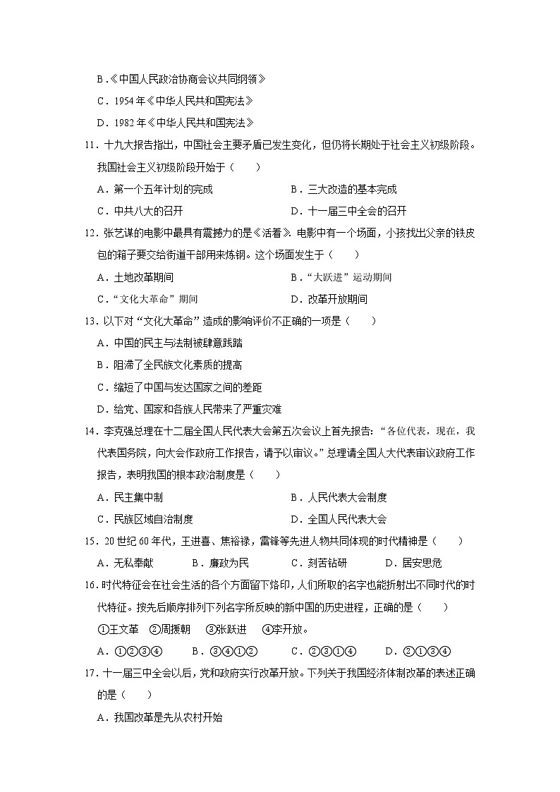 2019-2020学年四川省遂宁二中八年级（下）期中历史试卷[解析版]03