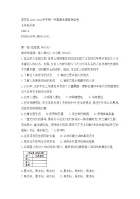 2020—2021学年广东省深圳市宝安区七年级上学期 期末考试历史试卷（无答案）