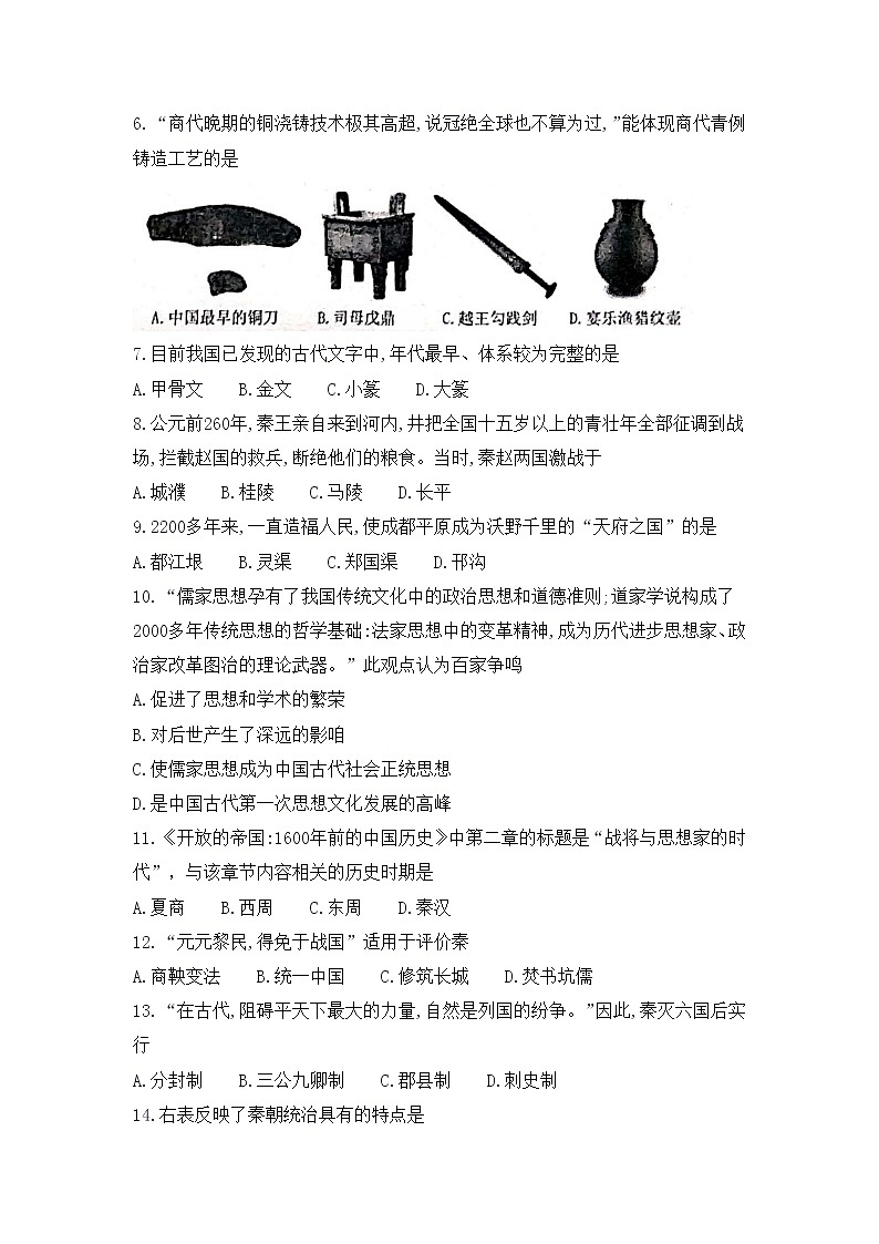 2020—2021学年广东省深圳市宝安区七年级上学期 期末考试历史试卷（无答案）第2页