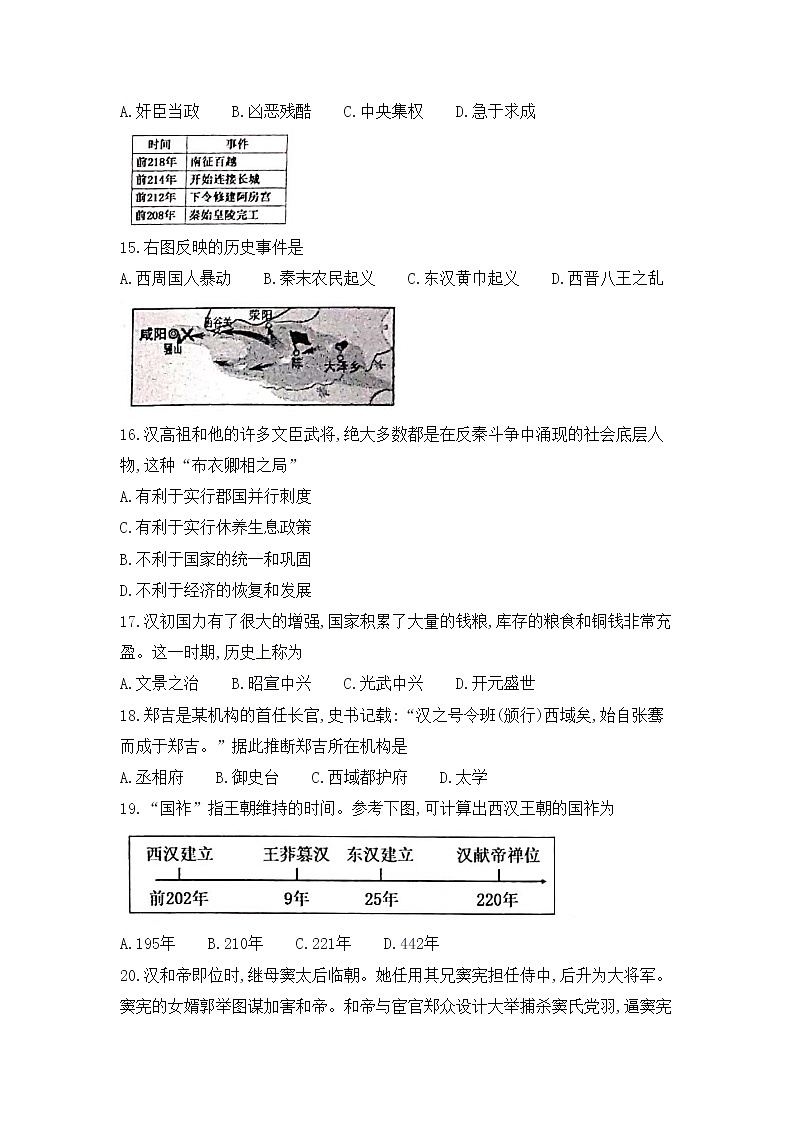 2020—2021学年广东省深圳市宝安区七年级上学期 期末考试历史试卷（无答案）第3页
