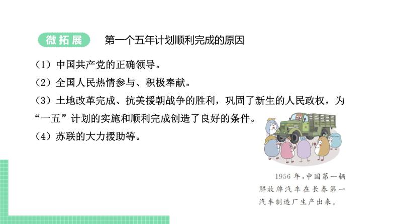 人教版八年级历史下册 第4课 新中国工业化的起步和人民代表大会制度的确立（PPT课件+教案）07