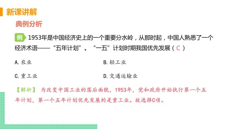 人教版八年级历史下册 第4课 新中国工业化的起步和人民代表大会制度的确立（PPT课件+教案）08