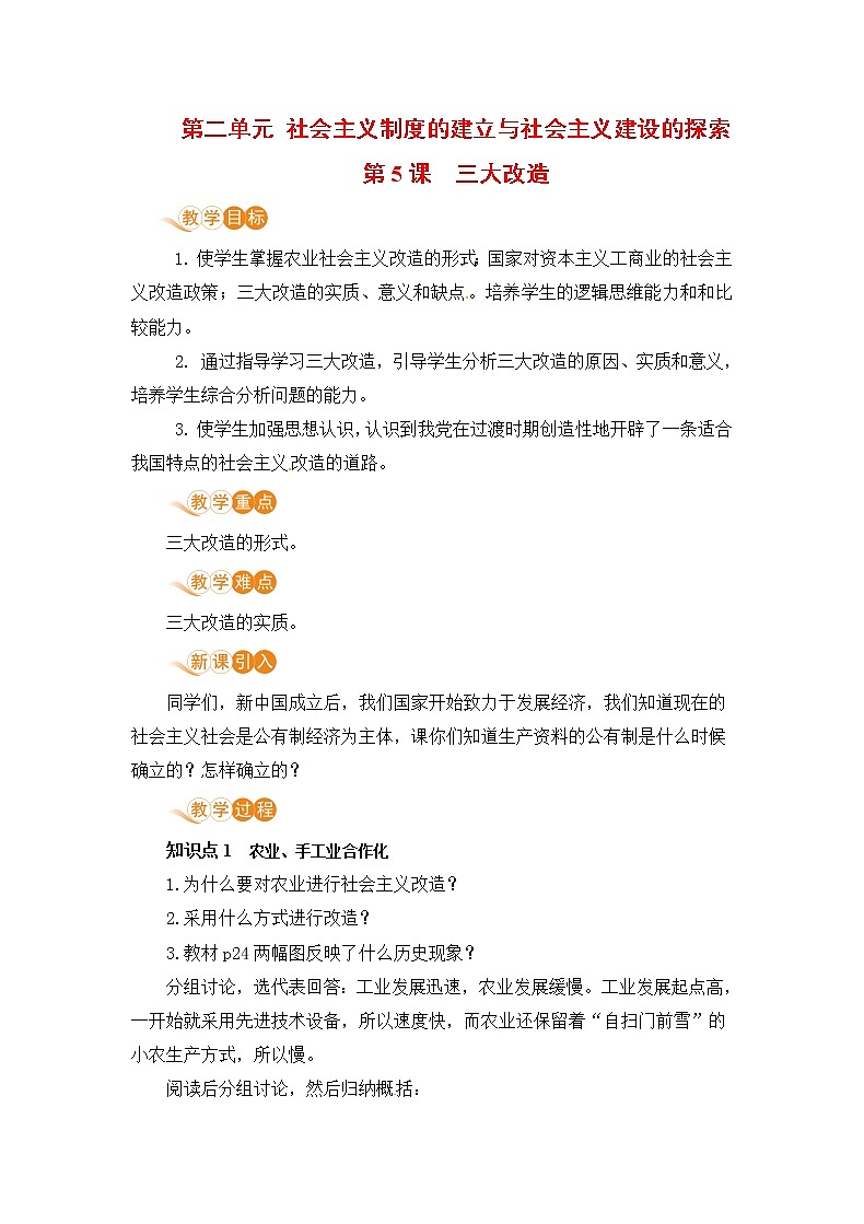 【电子教案】第5课 三大改造第1页