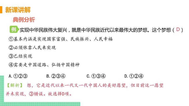 人教版八年级历史下册 第11课 为实现中国梦而努力奋斗（PPT课件+教案）06