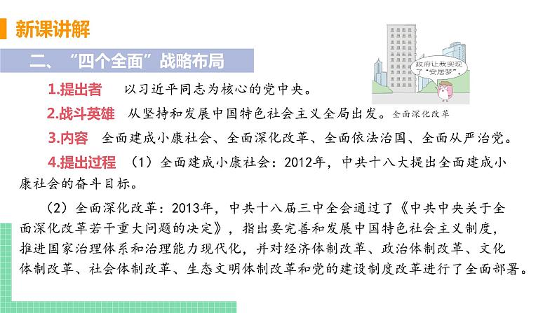 人教版八年级历史下册 第11课 为实现中国梦而努力奋斗（PPT课件+教案）07