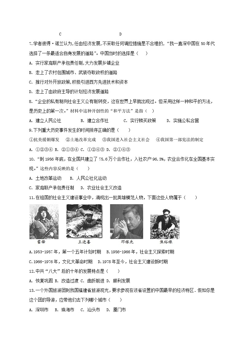 山东省德州市陵城区2018-2019学年八年级下学期期中考试历史试题第2页