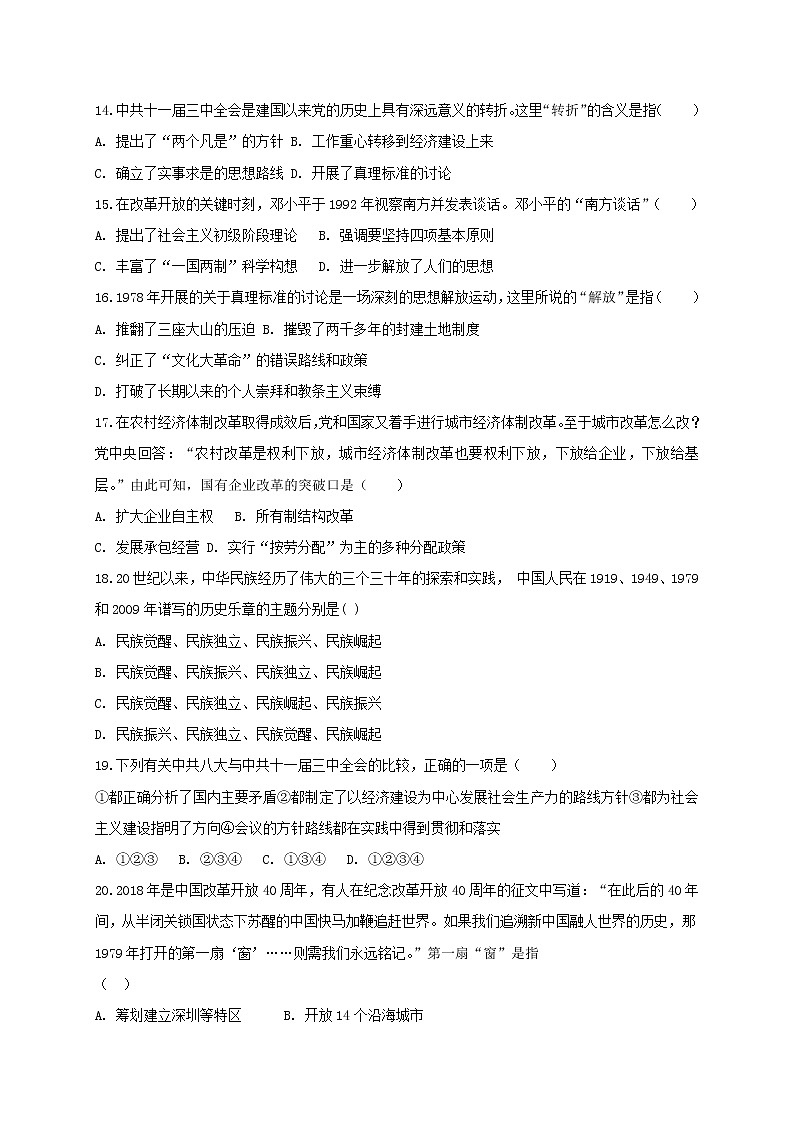 山东省德州市陵城区2018-2019学年八年级下学期期中考试历史试题第3页