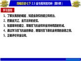 2020-2021学年部编历史七年级下册第二单元第8课金与南宋的对峙课件