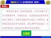 2020-2021学年部编历史七年级下册第二单元第8课金与南宋的对峙课件