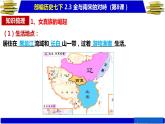 2020-2021学年部编历史七年级下册第二单元第8课金与南宋的对峙课件
