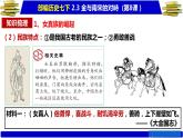 2020-2021学年部编历史七年级下册第二单元第8课金与南宋的对峙课件
