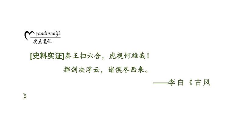 2020春中考历史一轮专题复习课件：中国古代史第2课时+秦汉时期+统一多民族国家的建立和巩固课件04